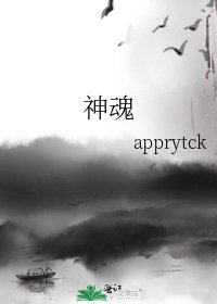 神魂