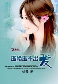 逃婚逃不出爱